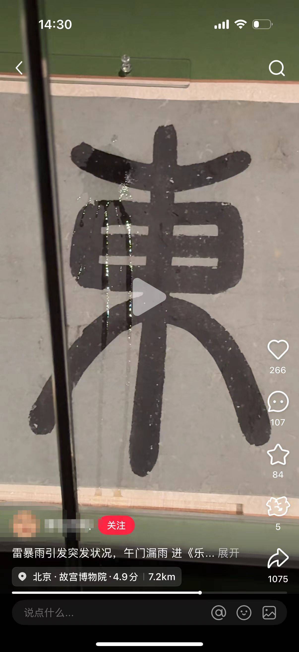 故宫博物院大展展品疑似被水淋湿，热线回应目前暂未闭展