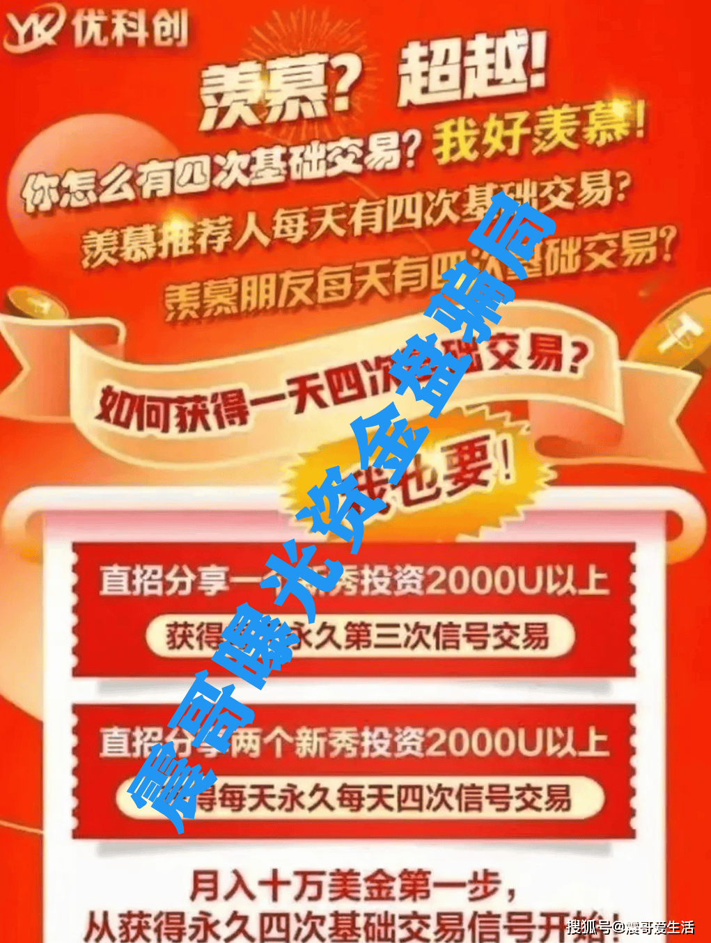 优科创TS的LDC利鼎交易所,资金盘这大坑你敢踩吗?