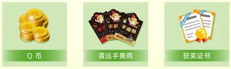 玩“吃鸡”赢真鸡！还有Q币、现场观赛名额......