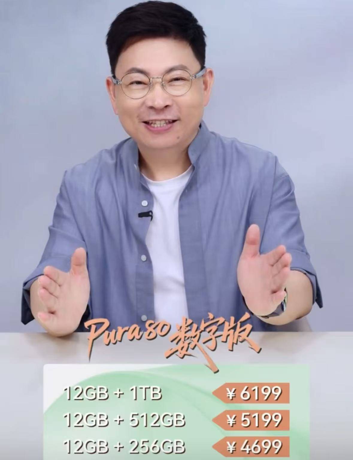 Pura80起价4199元起,华为继续以价换量