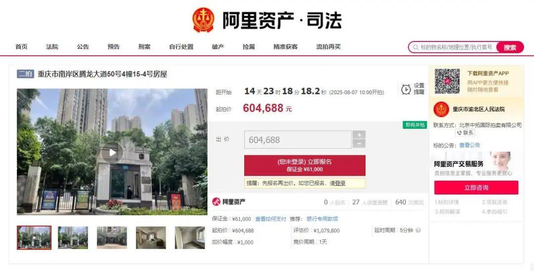 “重庆姐弟坠亡案”涉事房产拍卖，起拍价60万！暂无人报名