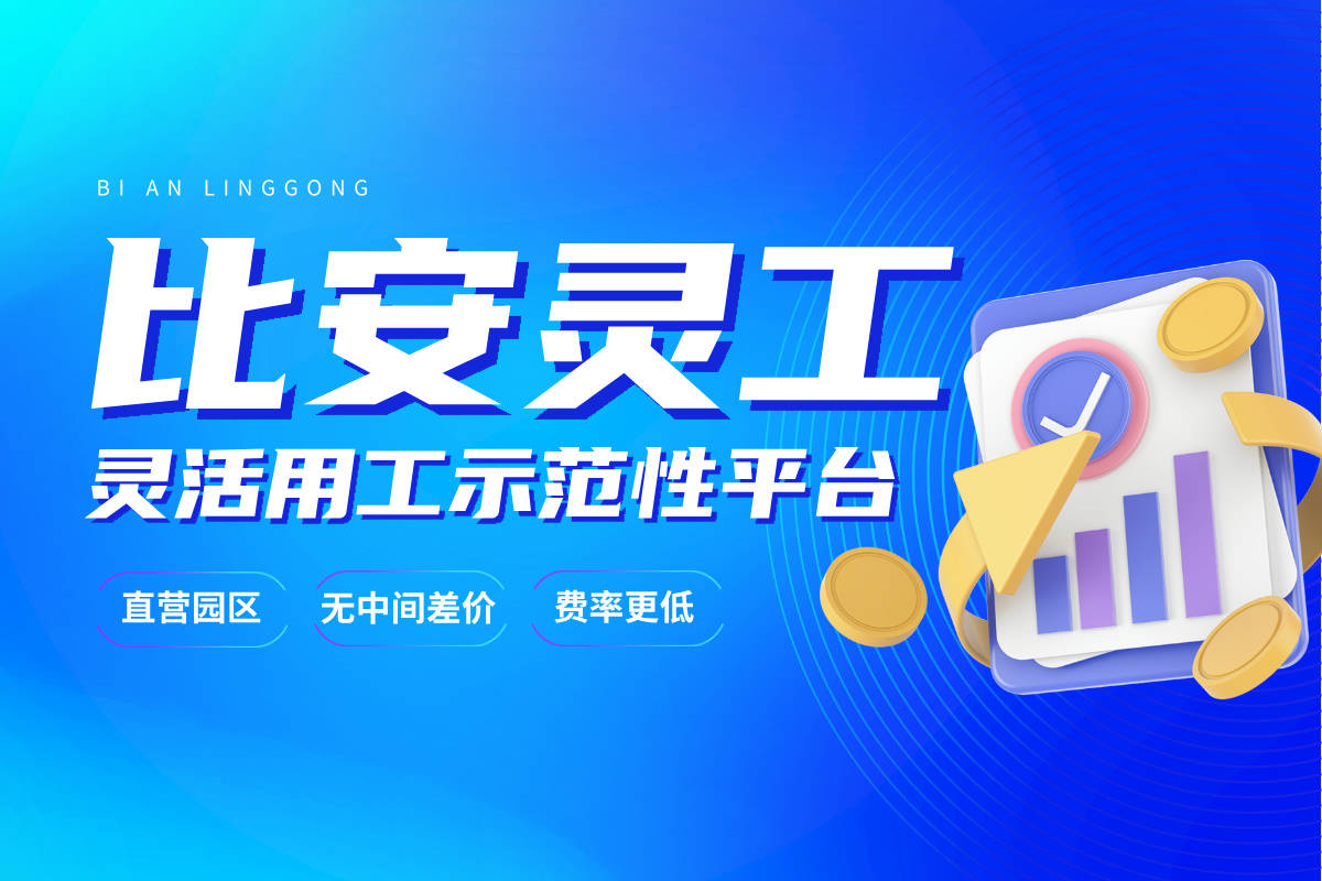 中国灵活用工平台有哪些 灵活用工平台合法吗