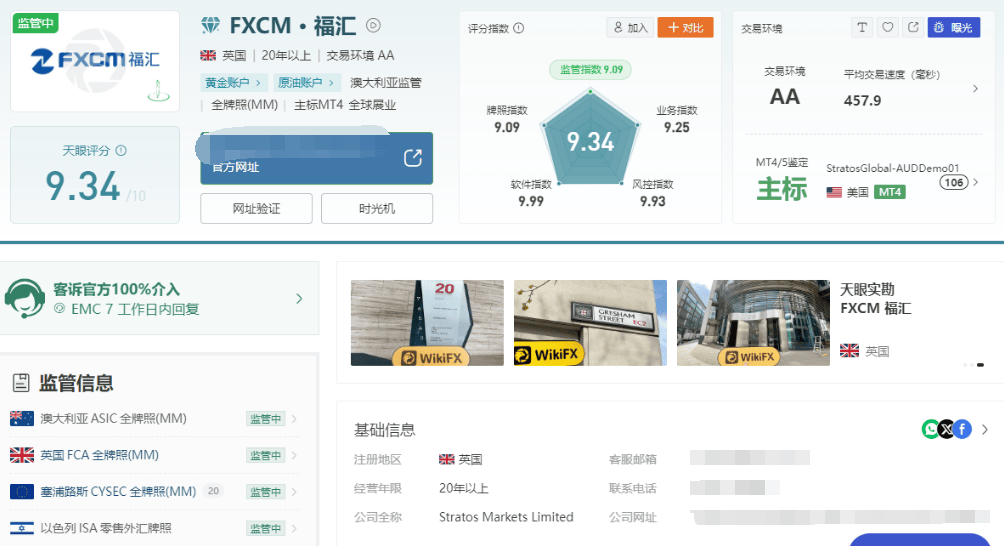 观点解读：在中国FXCM福汇是合法安全的平台吗？