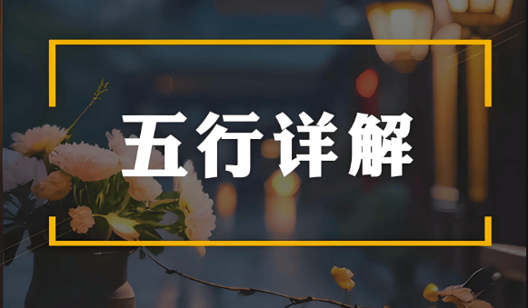 名字五行相克的两个字能用吗,为什么取名相克的五行不能搭配一起