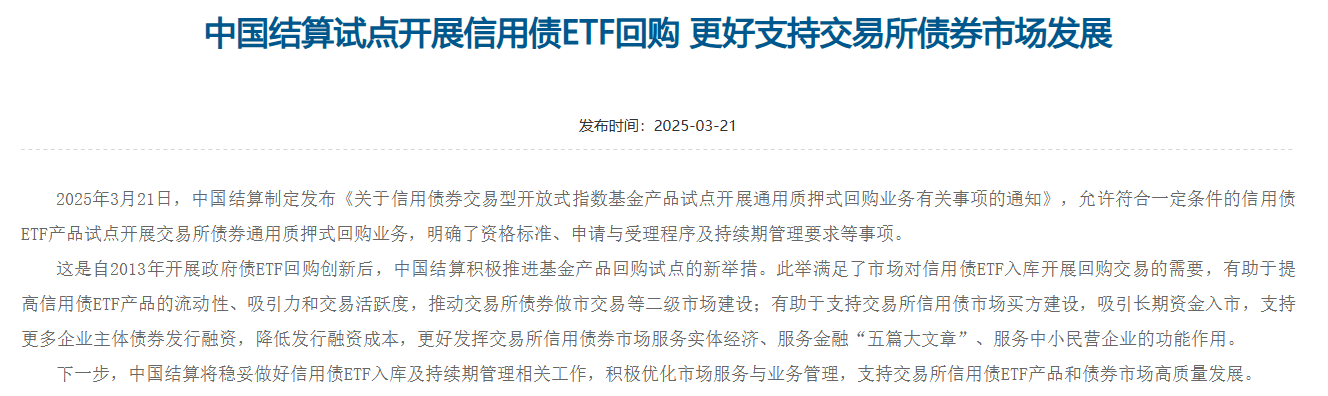 信用债ETF正式纳入通用质押式回购,进一步丰富交易所市场质押工具