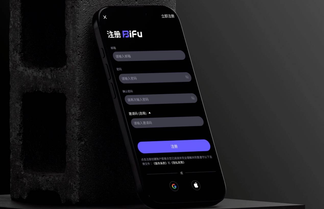 全球知名交易平台BIFU币富 推出全新手机APP