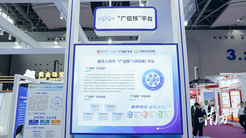 “广信预”平台亮相金交会，探索数字人民币预付新模式