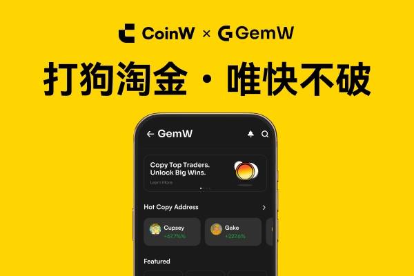 CoinW币赢链上智能交易平台GemW上线在即,聚焦易用与创作者激励