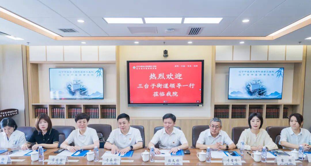 沈阳市皇姑区三台子街道领导李晓林一行到辽宁中医药大学附属第二医院参观调研