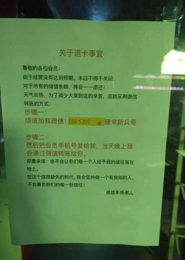 南京一家卤菜店的退款告示暖人心：“绝不让信任落在地上”