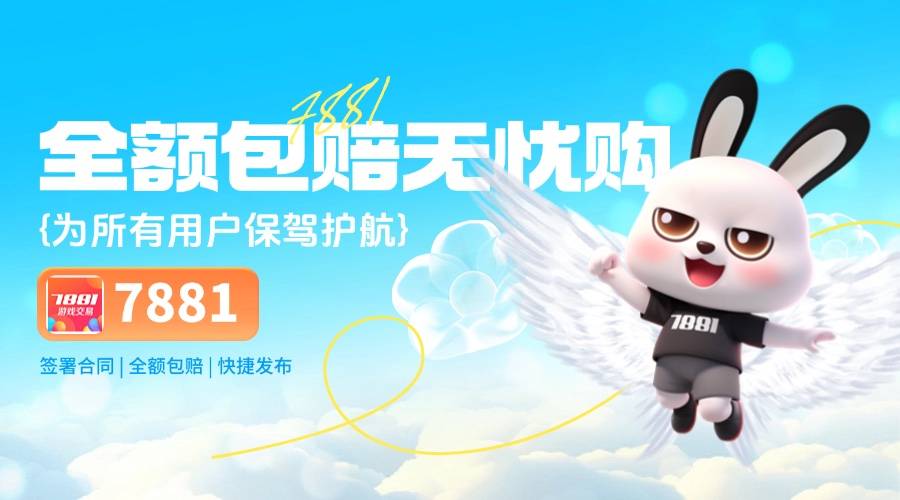 永劫无间在哪个平台交易靠谱