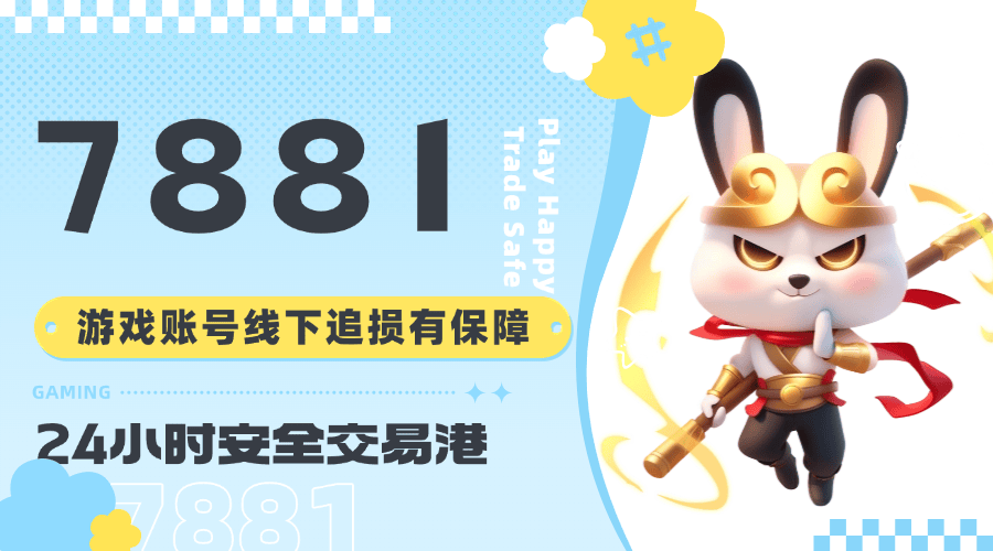 鸣潮游戏号在哪个平台交易安全