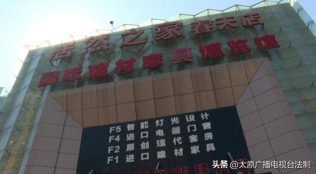 山西太原消费者19万在居然之家买到“问题家具” 商家坚称看不出来问题