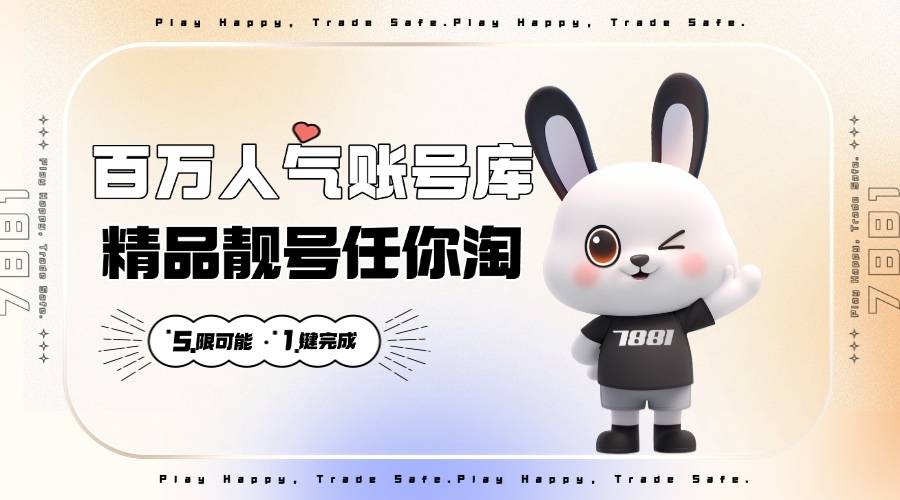 王牌竞速游戏号在哪个平台交易安 全