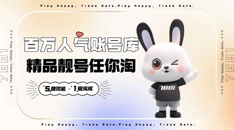 原神游戏号在哪个平台交易安全性