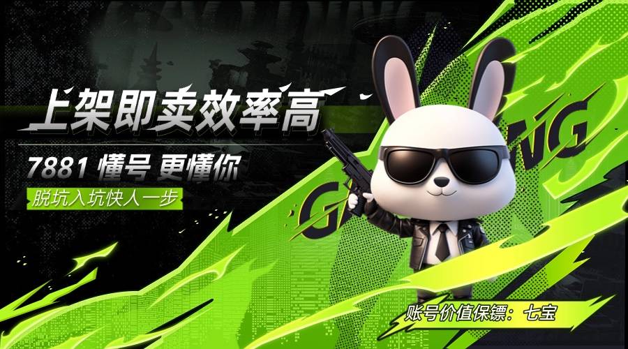 永劫无间手游游戏号在哪个平台交易安全