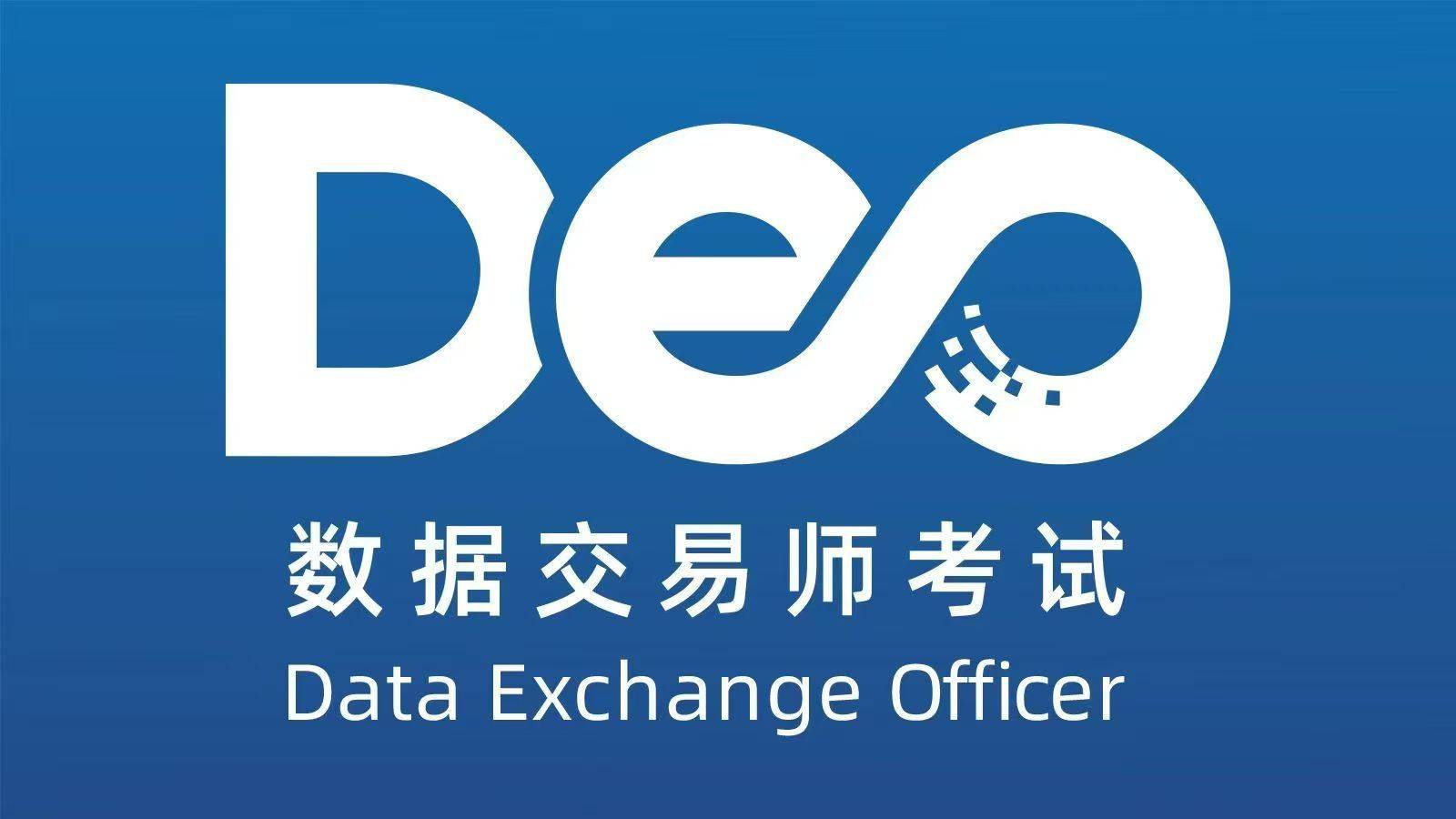 数据交易师考试网:报名在哪个官网?填报有啥注意点?