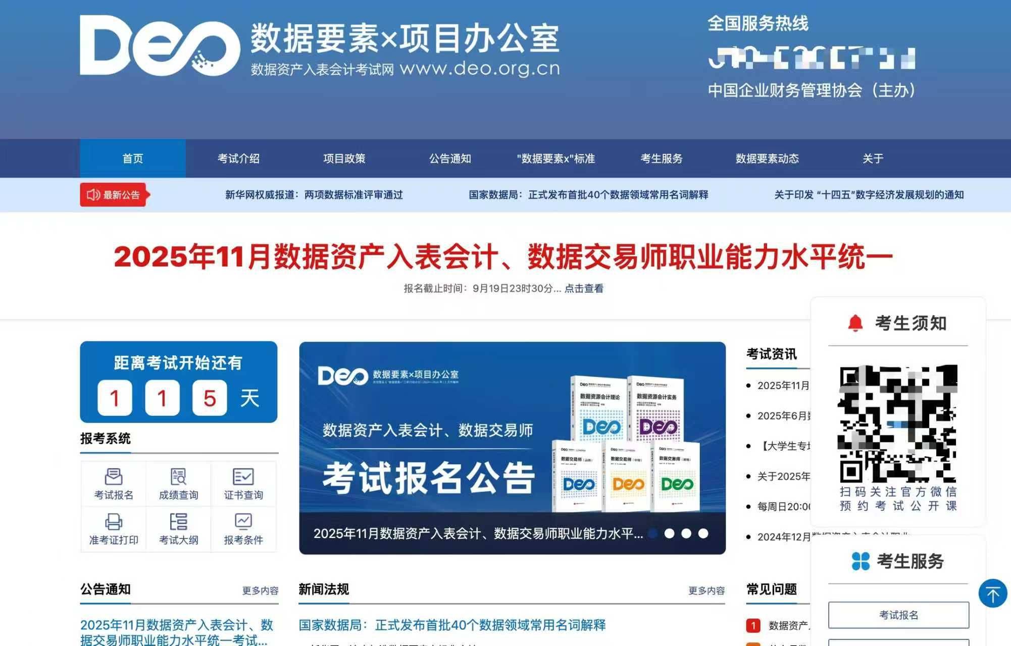 数据交易师考试网:报名在哪个官网?填报有啥注意点?