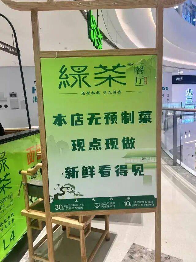 “本店无预制菜,现点现做”,知名餐厅撤下现做招牌