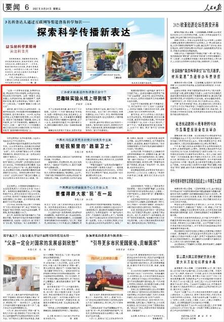 人民日报关注|沭阳退休物理教师唐守平把趣味实验从线上带到线下