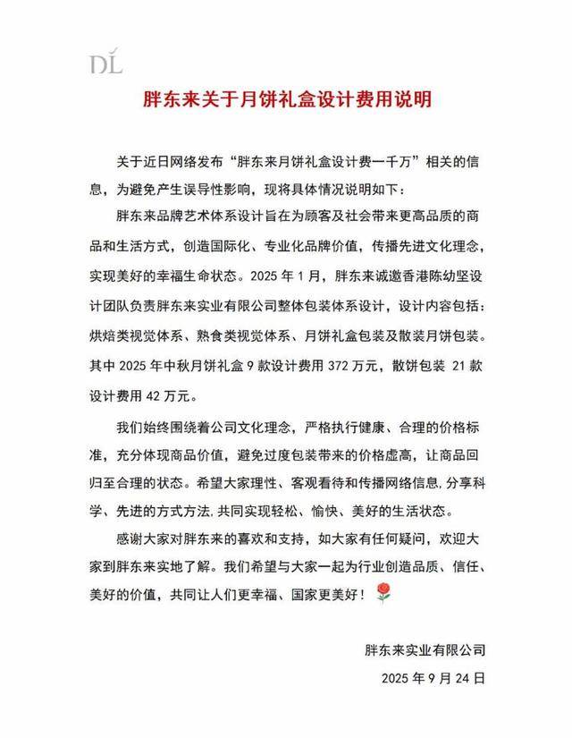 胖东来否认月饼礼盒设计费一千万