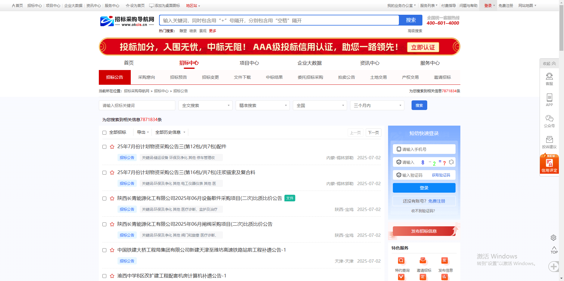 招投标平台哪个好?