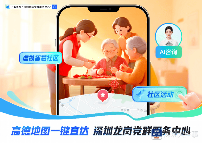 深圳龙岗与高德地图共建“虚拟社区”，实现全域覆盖