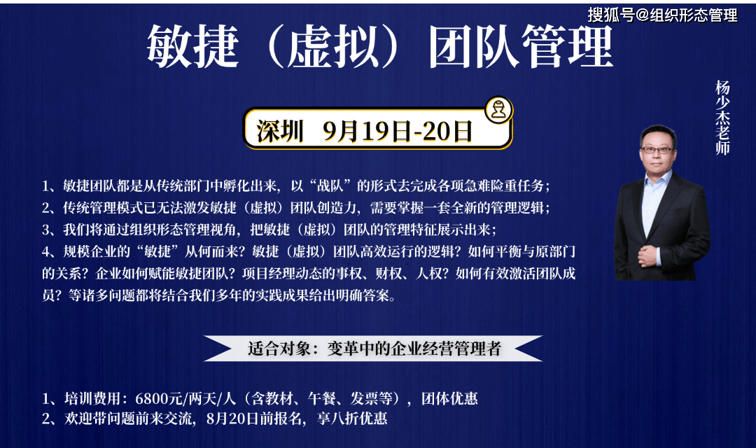 9月19-20日《敏捷（虚拟）团队管理》深圳班开课