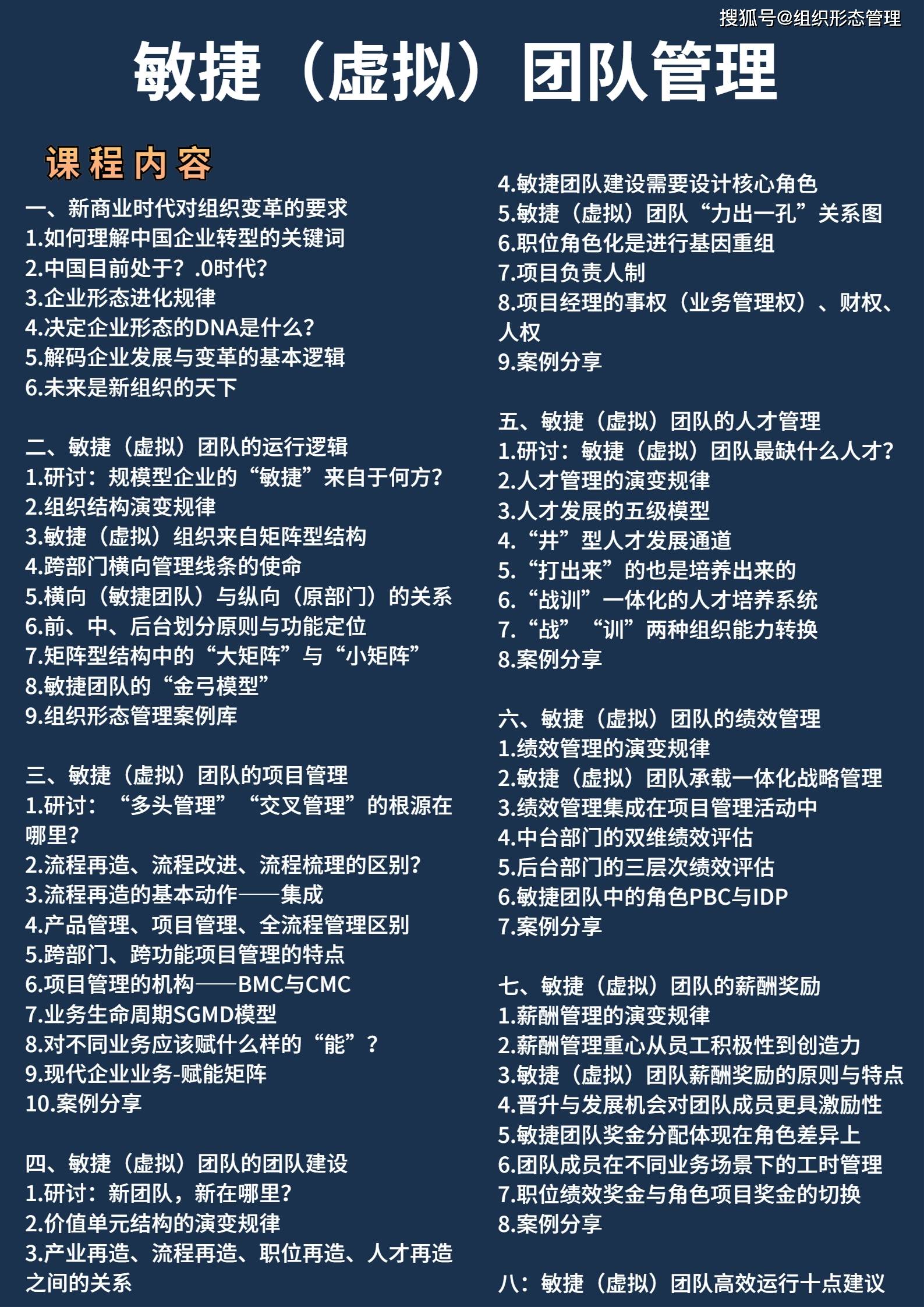 9月19-20日《敏捷(虚拟)团队管理》深圳班开课