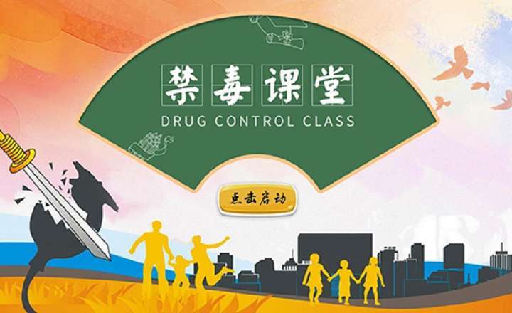 深圳千鼎科技｜禁毒教育展厅：虚拟场景如何才能增强现实警示效果