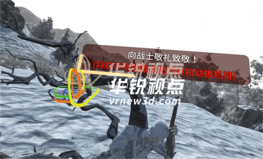 VR技术赋能红色教育——深圳华锐视点打造“红军过雪山”虚拟仿真