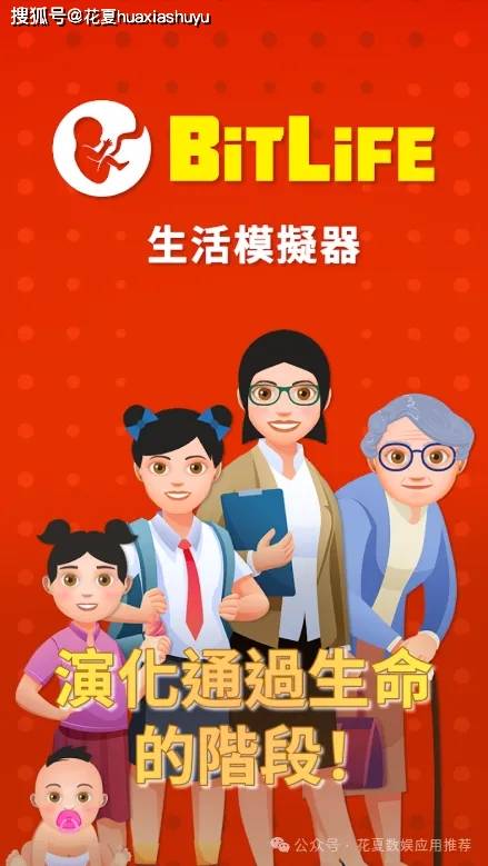 苹果IOS游戏下载「比特生活模拟器GO-BitLife GO! - 生活模擬器」-中文版内购绝大部分dlc