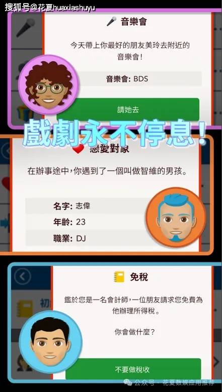 苹果IOS游戏下载「比特生活模拟器GO-BitLife GO! - 生活模擬器」-中文版内购绝大部分dlc
