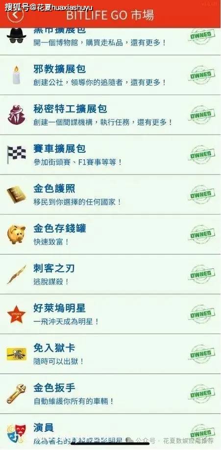 苹果IOS游戏下载「比特生活模拟器GO-BitLife GO! - 生活模擬器」-中文版内购绝大部分dlc