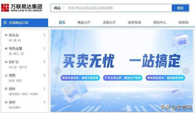 万联易达商品交易平台：引领产业互联网迈向智慧交易新时代