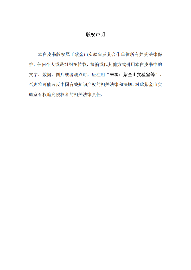 2025DeepSeek行业大模型算力网加速应用生态白皮书