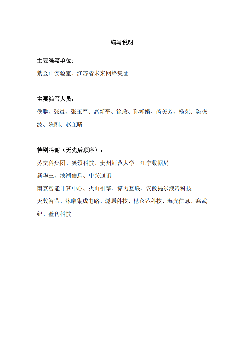 2025DeepSeek行业大模型算力网加速应用生态白皮书