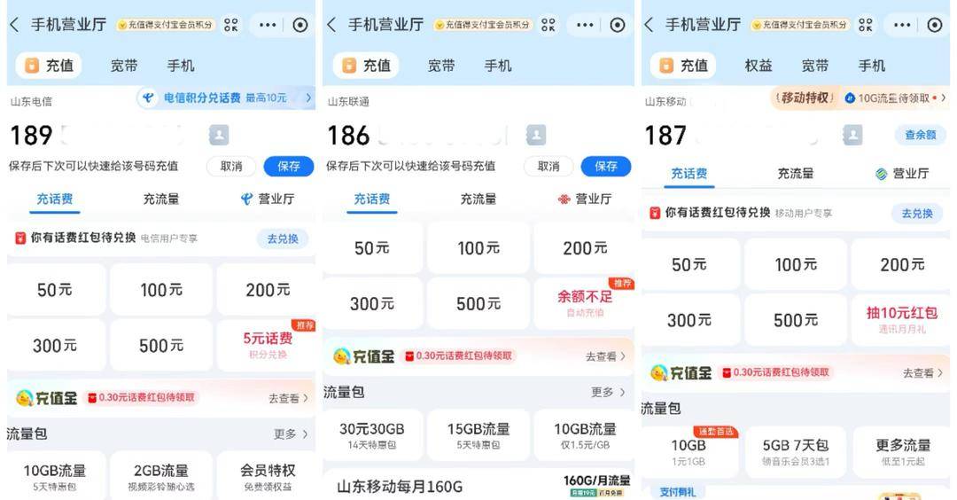平台话费充值50元起步，虽非“强制交易”也是服务欠佳