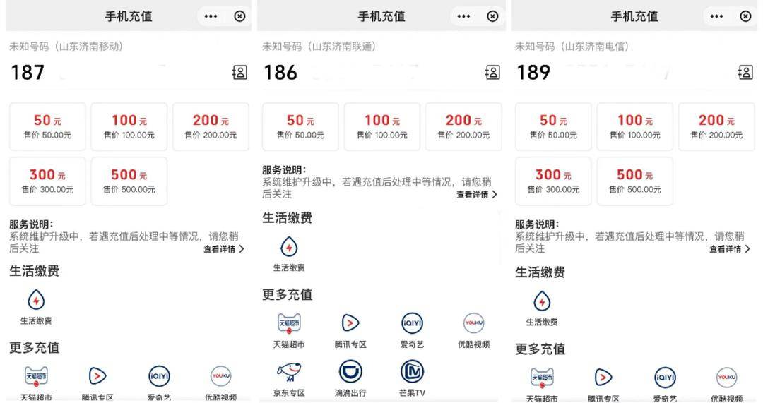 平台话费充值50元起步，虽非“强制交易”也是服务欠佳
