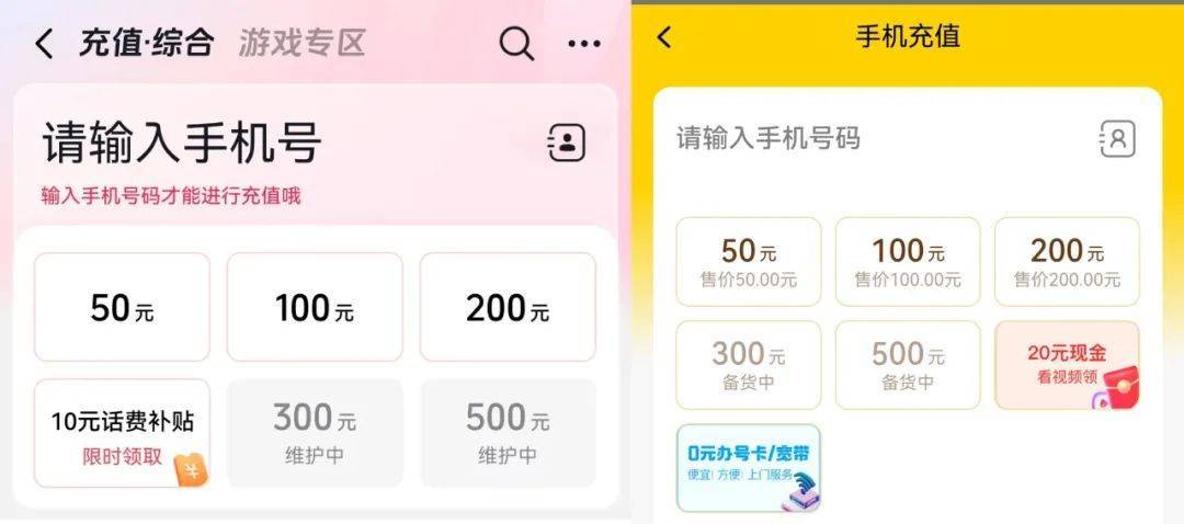 话费充值也“缺货”?揭秘第三方平台充值背后的真相