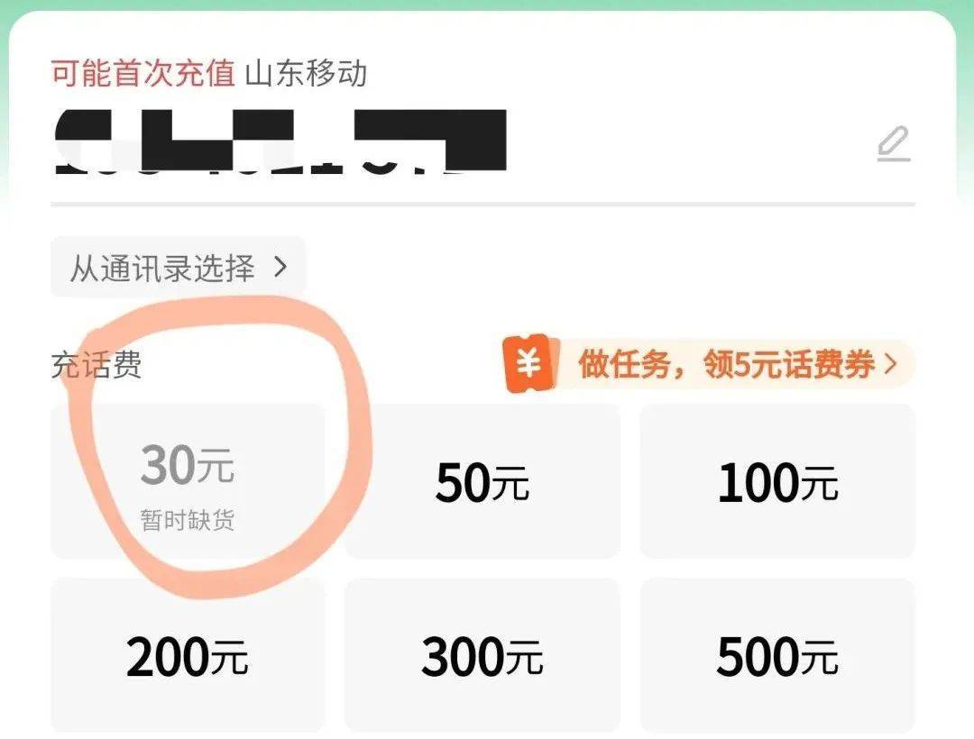 话费充值也“缺货”?揭秘第三方平台充值背后的真相