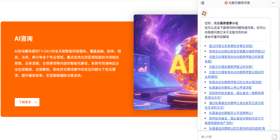 北京股权交易中心“一站式综合金融服务平台”——以AI智能驱动金融创新，服务国家战略与实体经济高质量发展