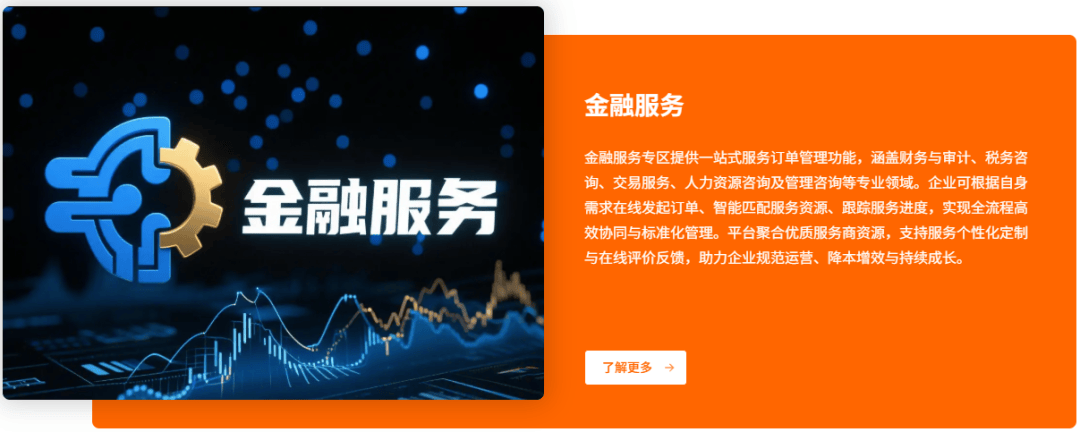 北京股权交易中心“一站式综合金融服务平台”——以AI智能驱动金融创新，服务国家战略与实体经济高质量发展