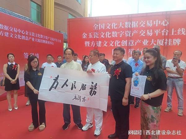深圳文化产权交易所全国大数据交易中心金玉瓷文化数字资产交易平台暨方建文文化创意产业大厦落成西安临潼 激活万亿文化财富