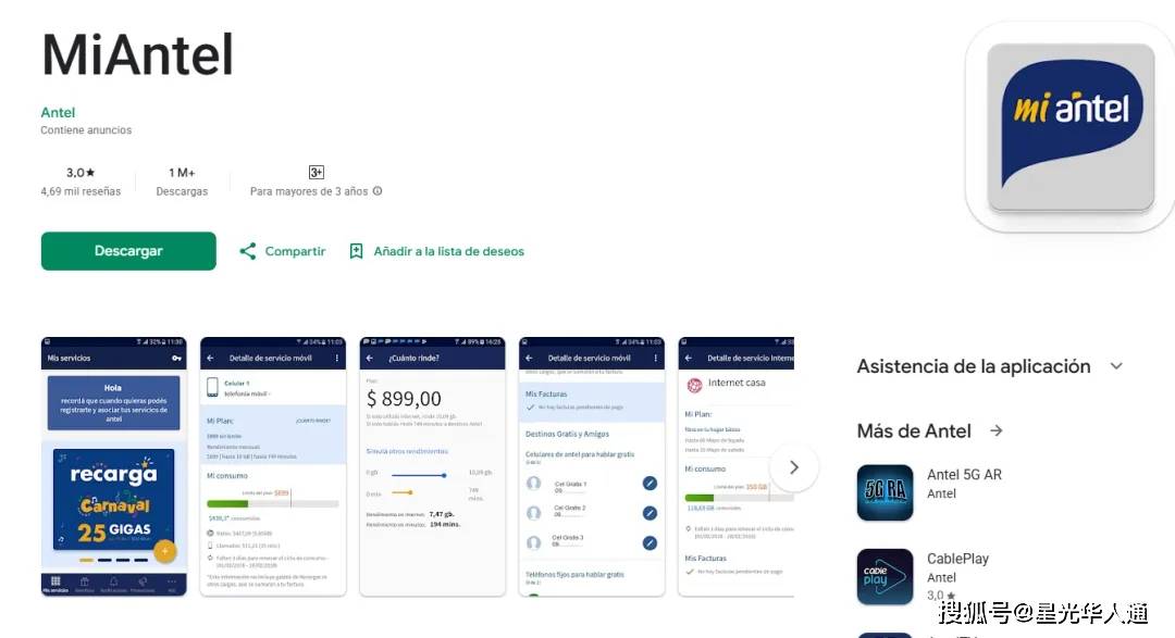 2025乌拉圭Antel运营商手机话费流量充值攻略 | 官网 | APP | 话费流量充值和查询|充值平台介绍