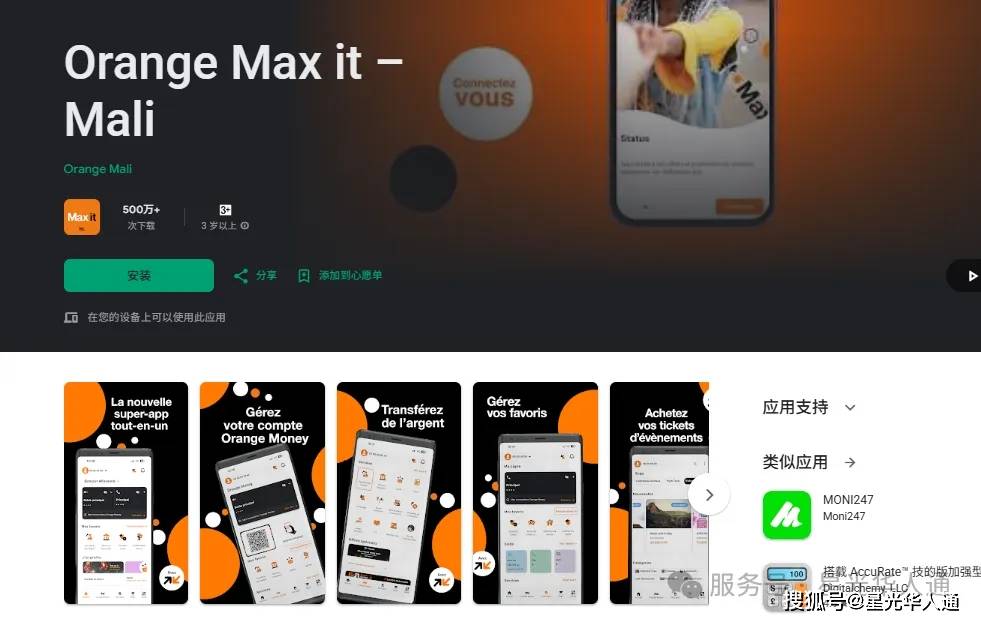 2025马里Orange电话卡手机话费流量充值攻略 | 官网 | APP | 常用查询 | 充值平台介绍