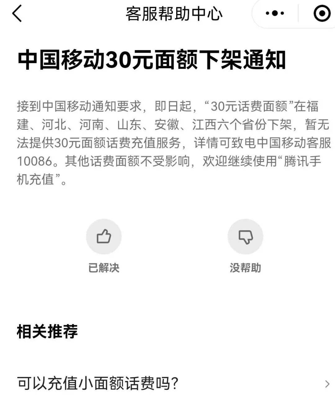 第三方平台集体“撤退”!小额充值时代终结?