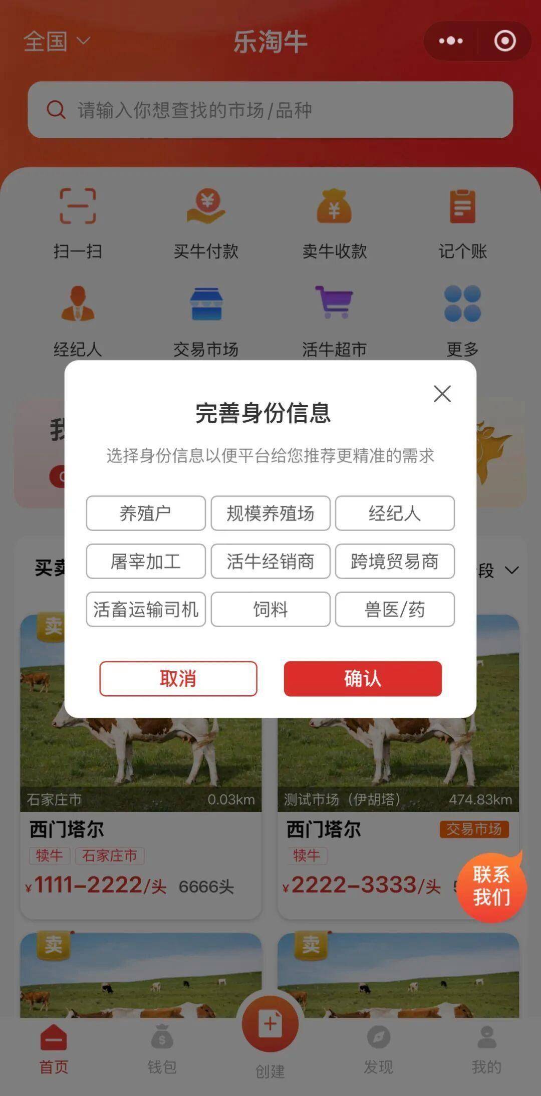 乐淘牛|买牛卖牛交易平台的操作指南