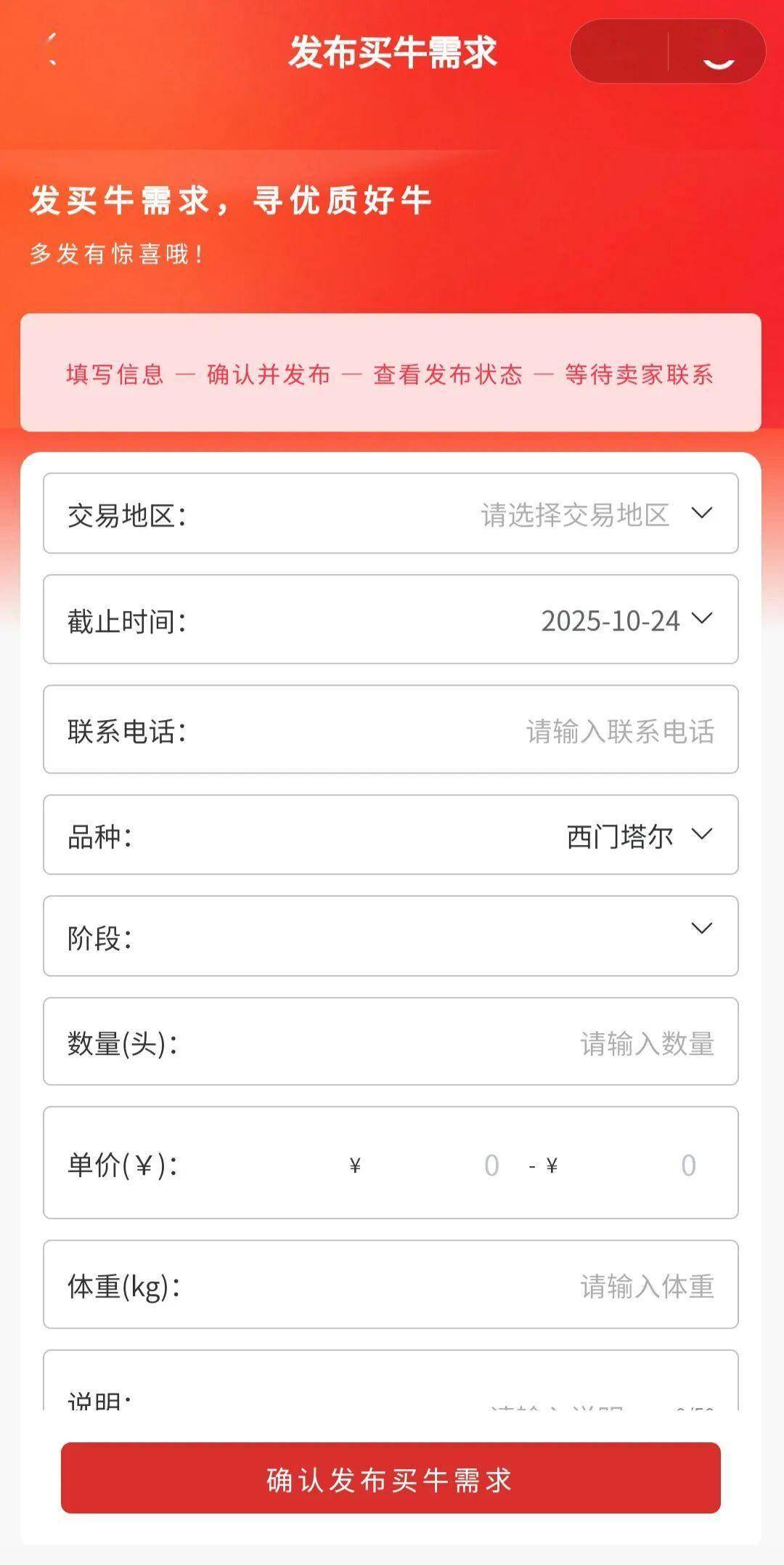 乐淘牛|买牛卖牛交易平台的操作指南