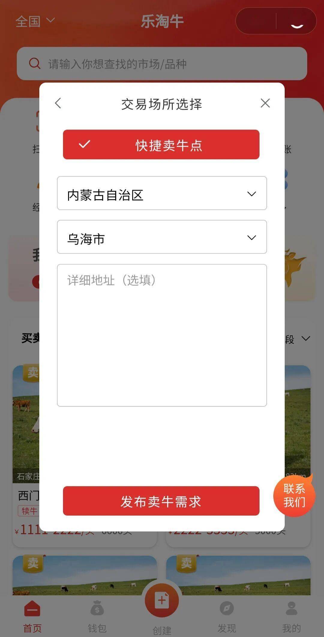 乐淘牛|买牛卖牛交易平台的操作指南